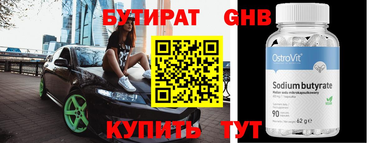 Бутират Butirat  Вход с VPN  Берёзовский 