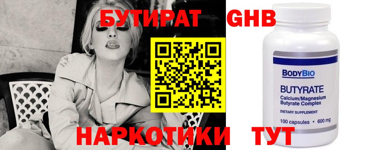 БУТИРАТ 1.4BDO Берёзовский