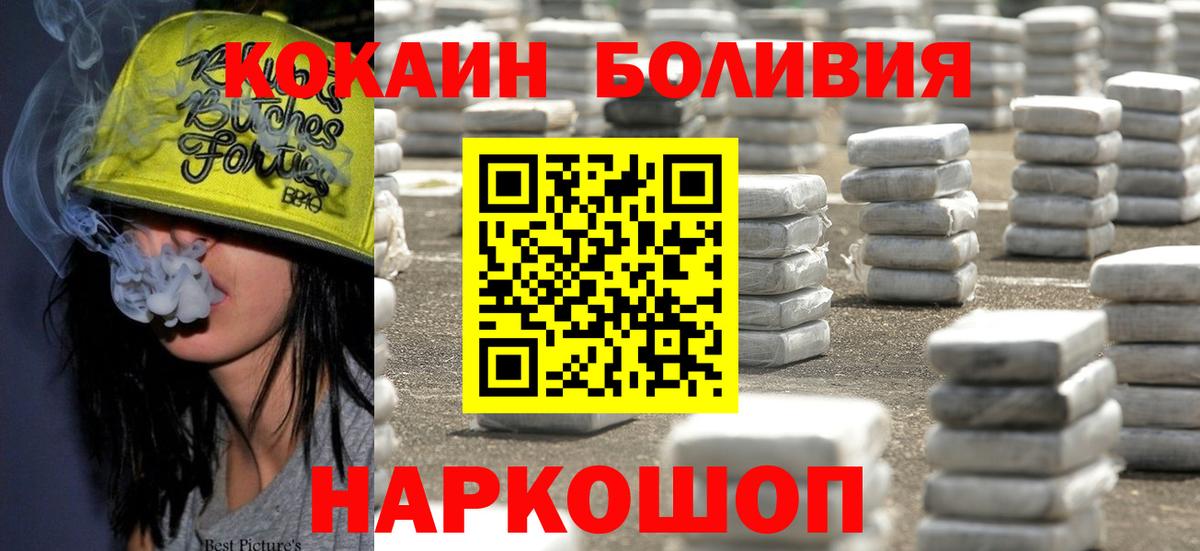 Кокаин Fish Scale  закладки  КОКАИН  Берёзовский  КОКАИН Боливия  Вход с VPN 