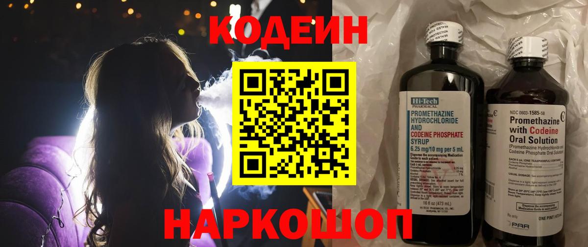 Берёзовский  Кодеиновый сироп Lean напиток Lean (лин)  Вход с VPN 